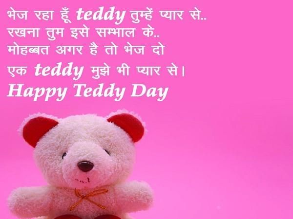 Teddy Day : अगर नहीं दे पा रहे हैं अपने पार्टनर को टेडी, तो इन शायरी से करें विश