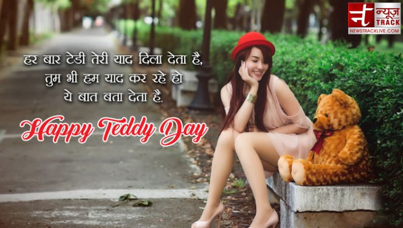 Teddy Day : इन खास इमेजेस और वॉलपेपर से करें अपने खास को टेडी विश