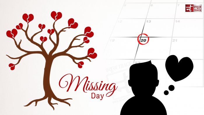 मिसिंग डे : परिवार, दोस्त और मोहब्बत को MISS करने का दिन