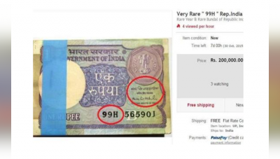 1 रुपए की पुरानी नोट आपको बना सकती है लखपति