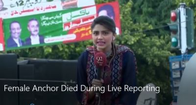 पाकिस्तानी न्यूज़ एंकर की लाइव रिपोर्टिंग पर हुई मौत, लेकिन सच कुछ और ही है