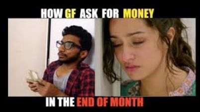 कैसे गर्लफ्रेंड मांगती है महीने के आखिरी में पैसे, देखे वीडियो में