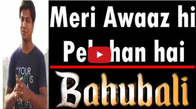 Video :बाहुबली 2 के हिंदी डब में इन्होने दी है अपनी आवाज़