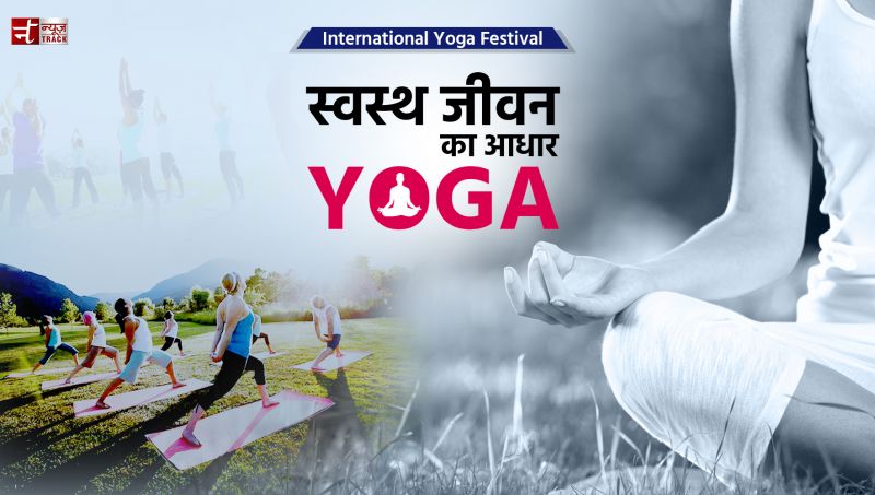 ''स्वस्थ जीवन का आधार YOGA''