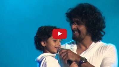 Video : बेटा बाप से कम नहीं, सुनिये सोनू के बेटे की दिलकश आवाज़