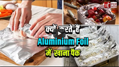 Aluminium Foil के किस हिस्से में करे खाना पैक