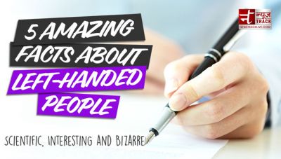 Left Handed  के बारे में कुछ रोचक तथ्य जो नहीं जानते होंगे आप
