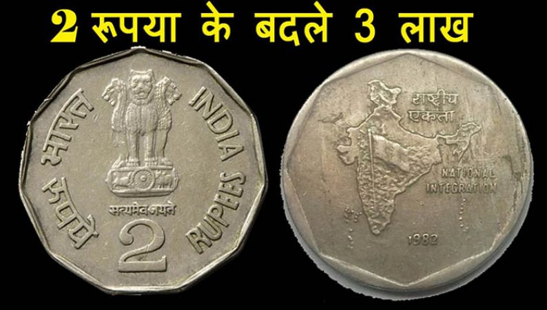 अगर आपके पास भी है ये 2 रुपए का सिक्का, तो आप बन सकते हैं लखपति
