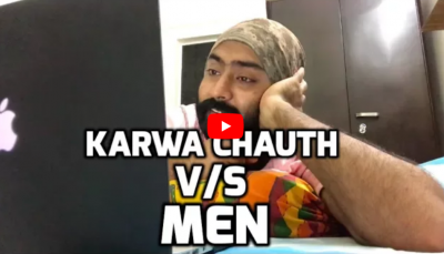 Video : करवा चौथ पर पत्नी करे व्रत, और पति भूल जाए तो देखिये क्या होता है