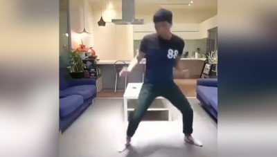 Video : भाई इसके डांस के लिए एक मैडल तो बनता ही है