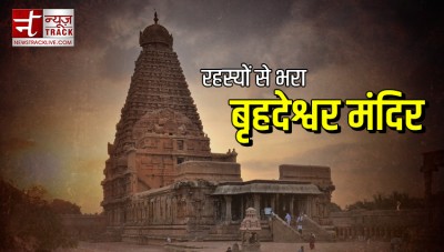 बिना नींव के बना है तंजावुर का बृहदेश्वर मंदिर, 6 बड़े भूकंप के बाद भी नहीं आई खरोंच