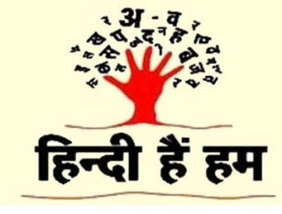 Hindi Diwas : इन खास शायरी और स्लोगन से दें सभी को हिंदी दिवस की शुभकामना