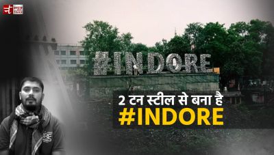 Video : 42 घंटे की  मेहनत और 2 टन स्टील से बना है #INDORE
