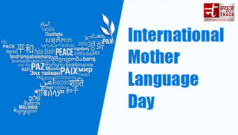 जानिए आखिर क्यों आज ही के दिन मनाया जाता है अंतर्राष्ट्रीय मातृभाषा दिवस