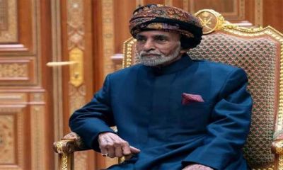 अरब में सबसे अधिक शासन करने वाले ओमान के सुलतान काबूस का निधन