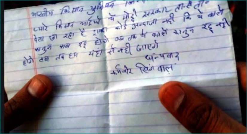 सुसाइड नोट में 'सरकार तारीख पर तारीख दे रही' लिखकर किसान ने की आत्महत्या
